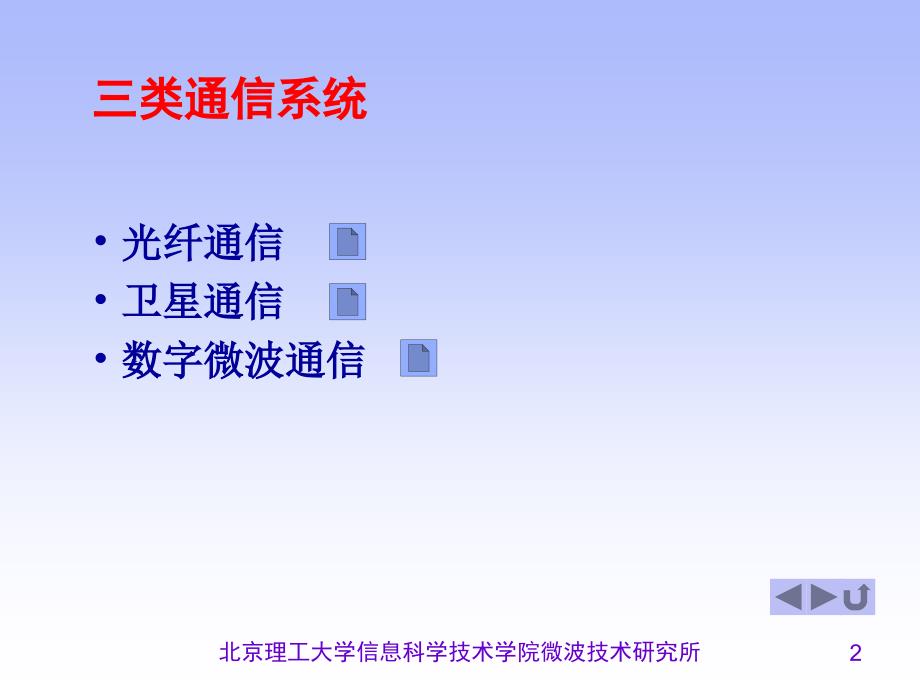 微波通信系统的介绍_第2页