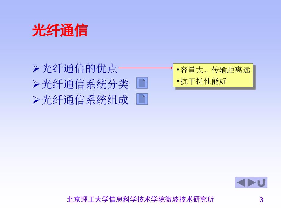 微波通信系统的介绍_第3页