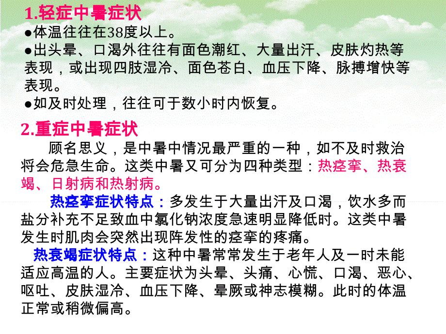 7月板报中暑防暑_第3页