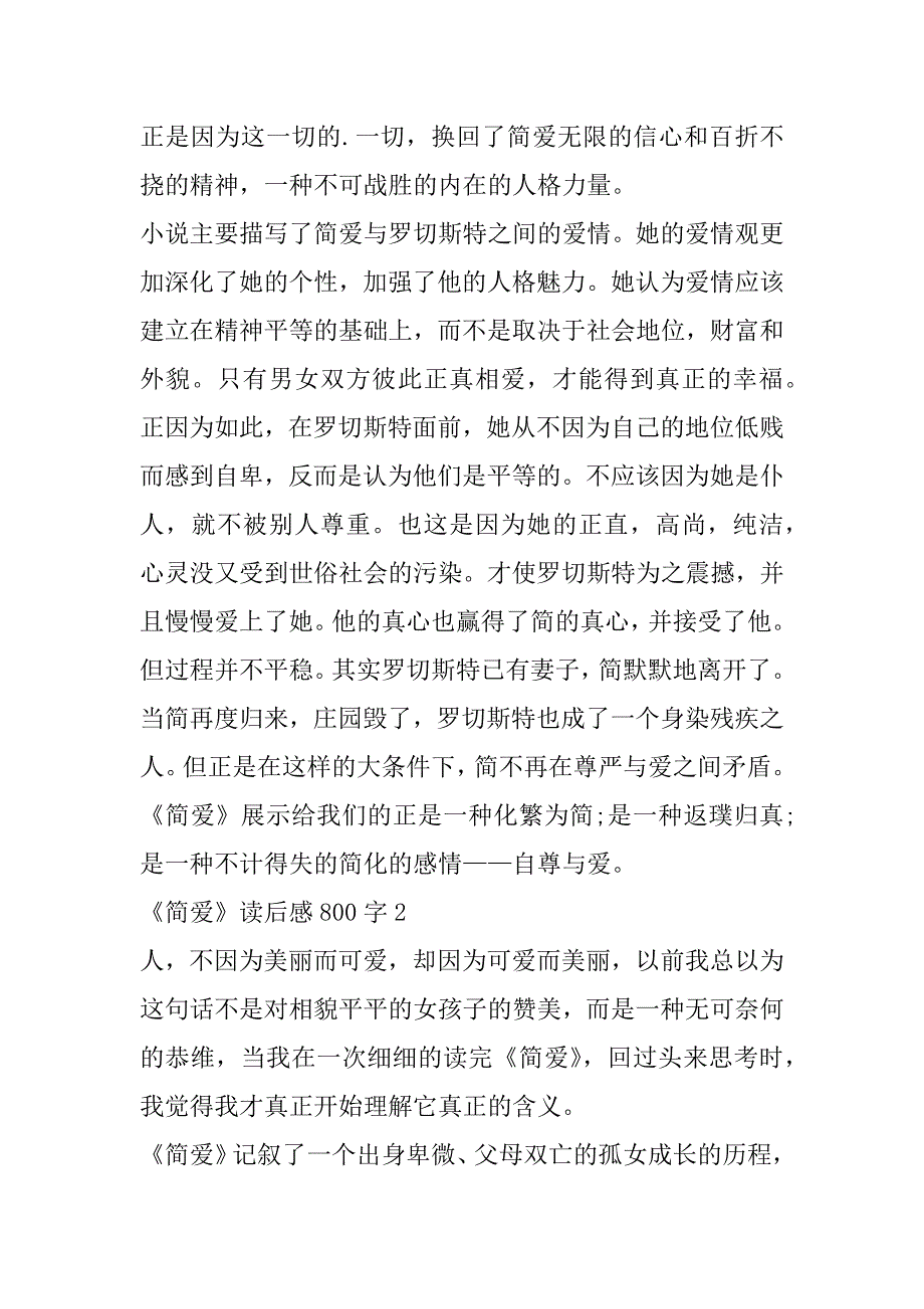 2023年《简爱》读后感800字10篇_第2页