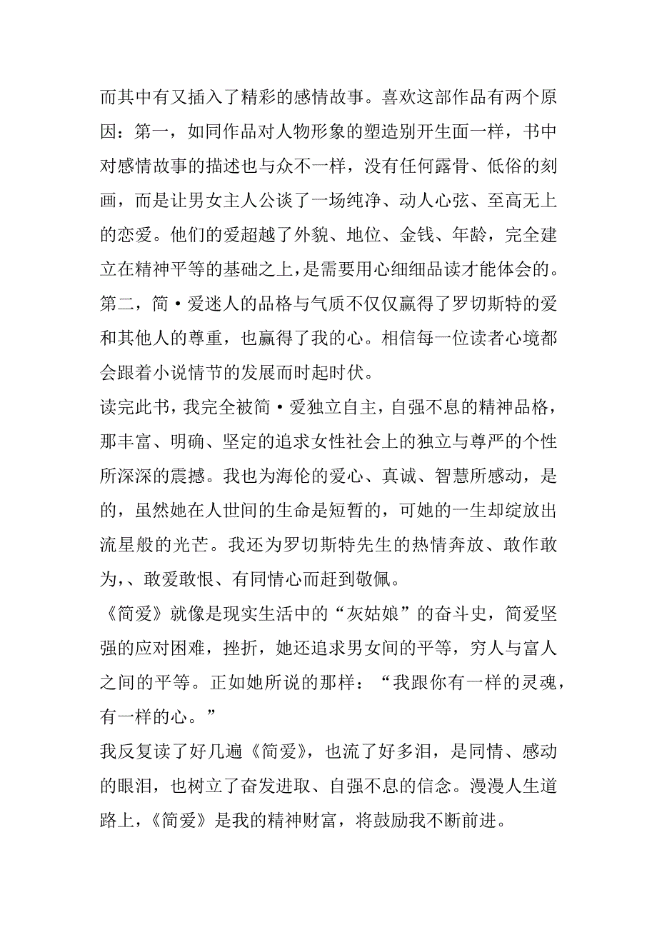 2023年《简爱》读后感800字10篇_第3页