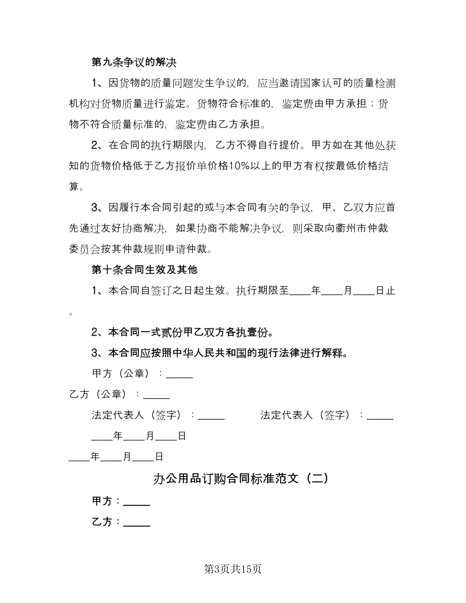 办公用品订购合同标准范文（5篇）.doc_第3页