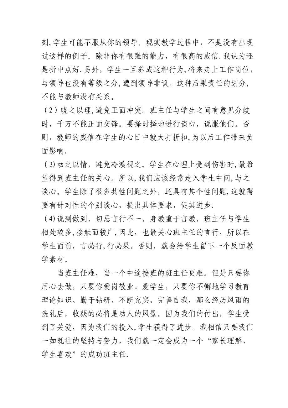 中途接手班级经验.doc_第5页