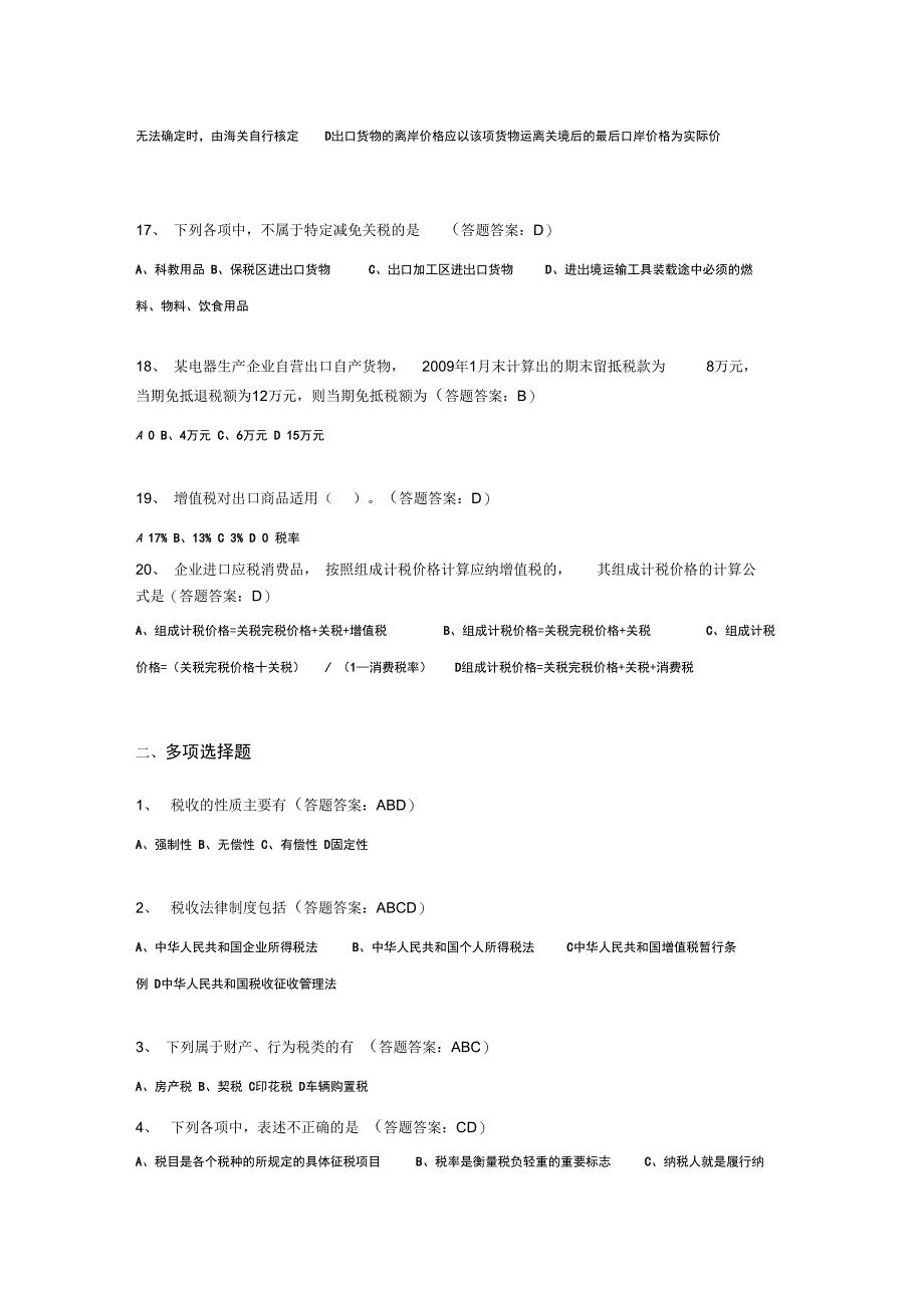 税法地精彩试题及问题详解_第3页