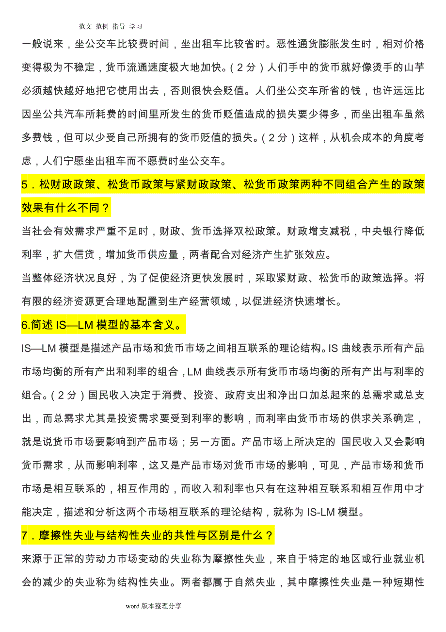 宏观经济学重点 试题库及答案解析.doc_第2页