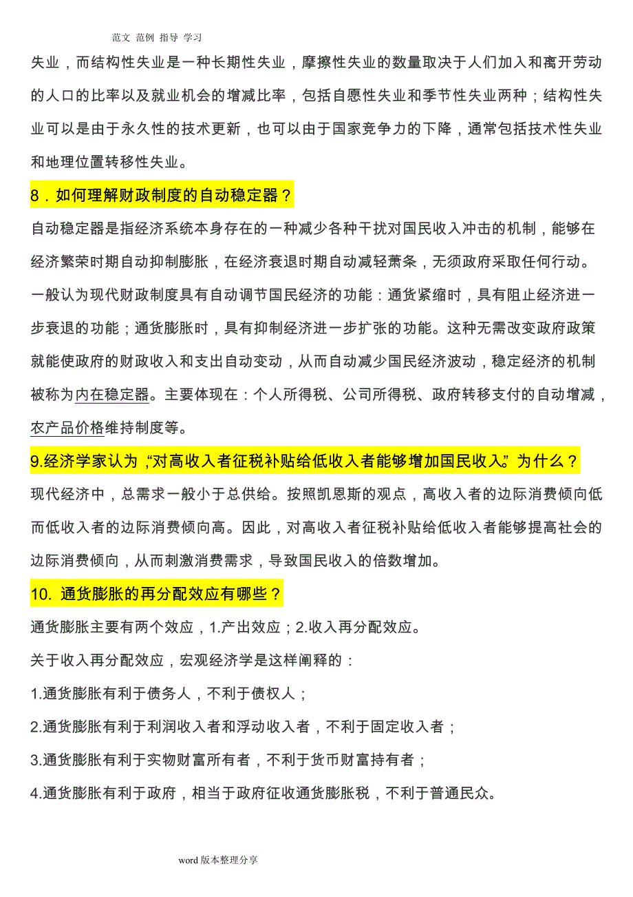 宏观经济学重点 试题库及答案解析.doc_第3页