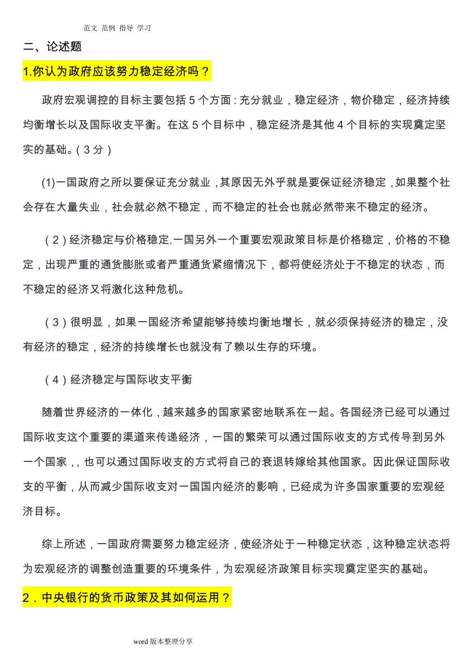 宏观经济学重点 试题库及答案解析.doc_第4页