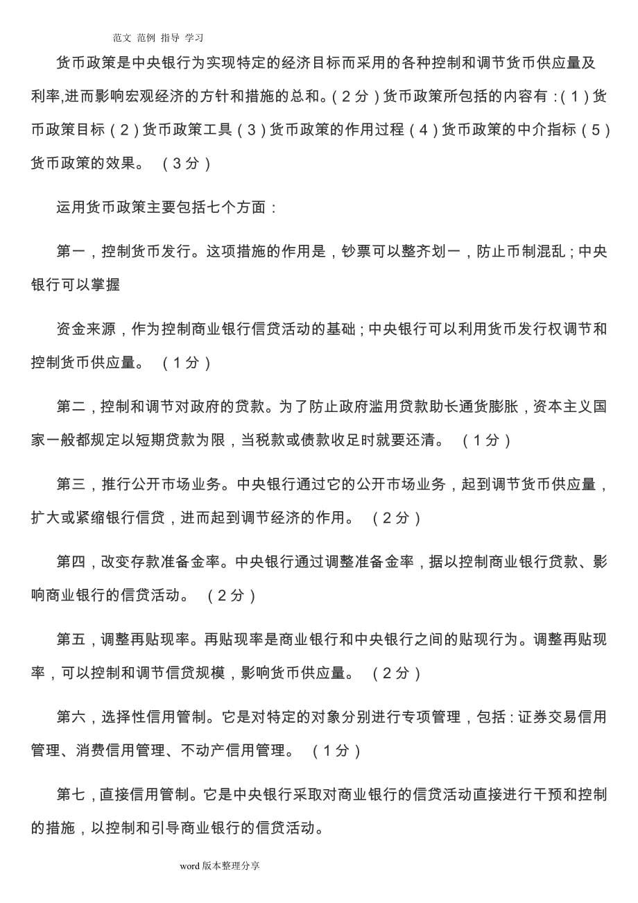 宏观经济学重点 试题库及答案解析.doc_第5页