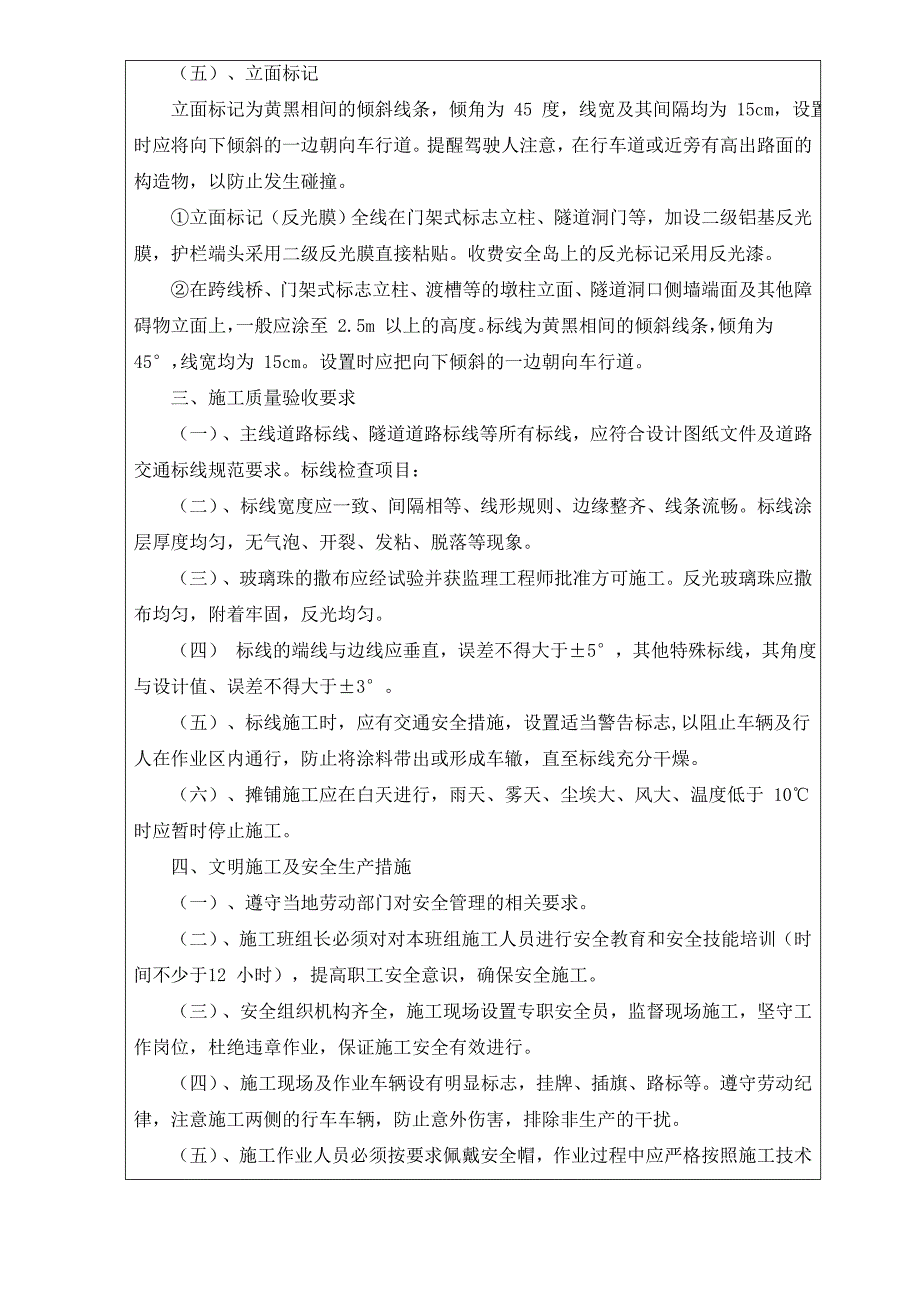 路面标线技术交底_第4页