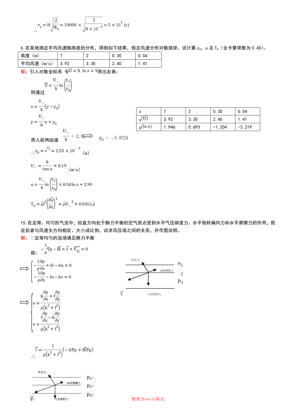 成都信息工程学院动力气象作业答案Word版_第3页