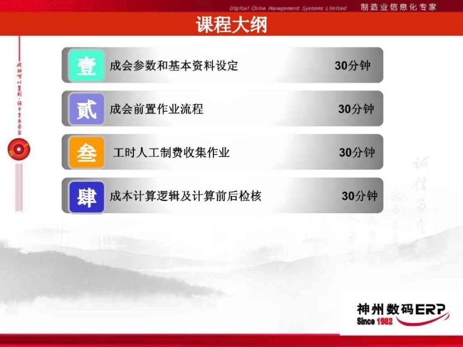 tiptop系统成本会计学习_第3页