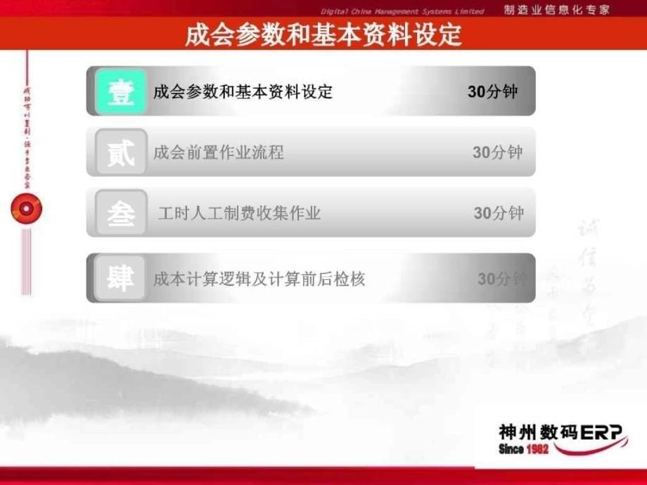 tiptop系统成本会计学习_第5页