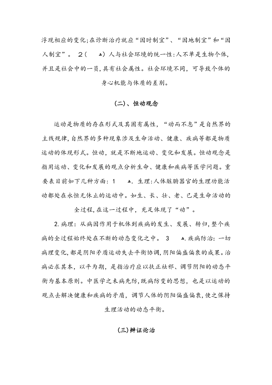 中医学学习指导_第2页