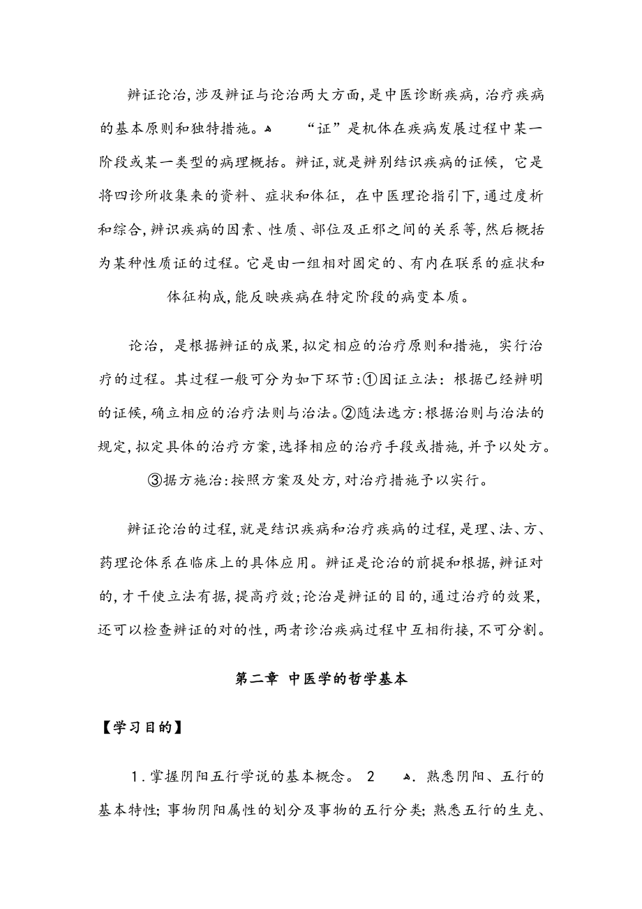 中医学学习指导_第3页