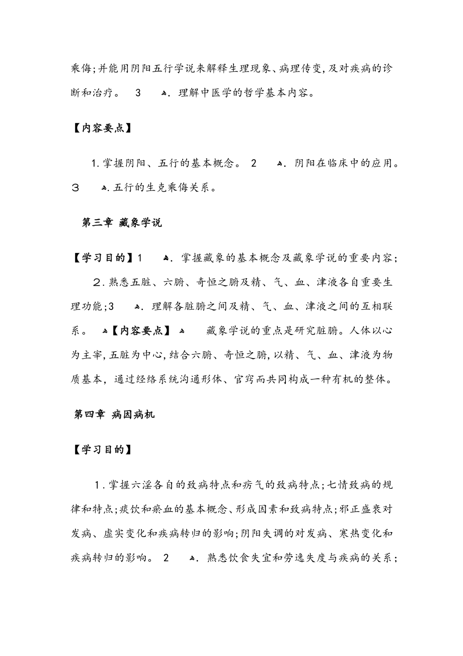 中医学学习指导_第4页