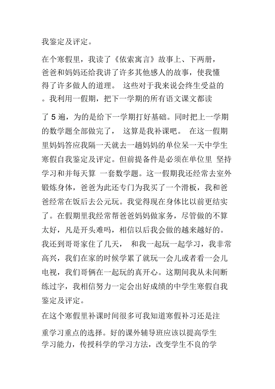 中学生寒假自我鉴定及评定_第2页