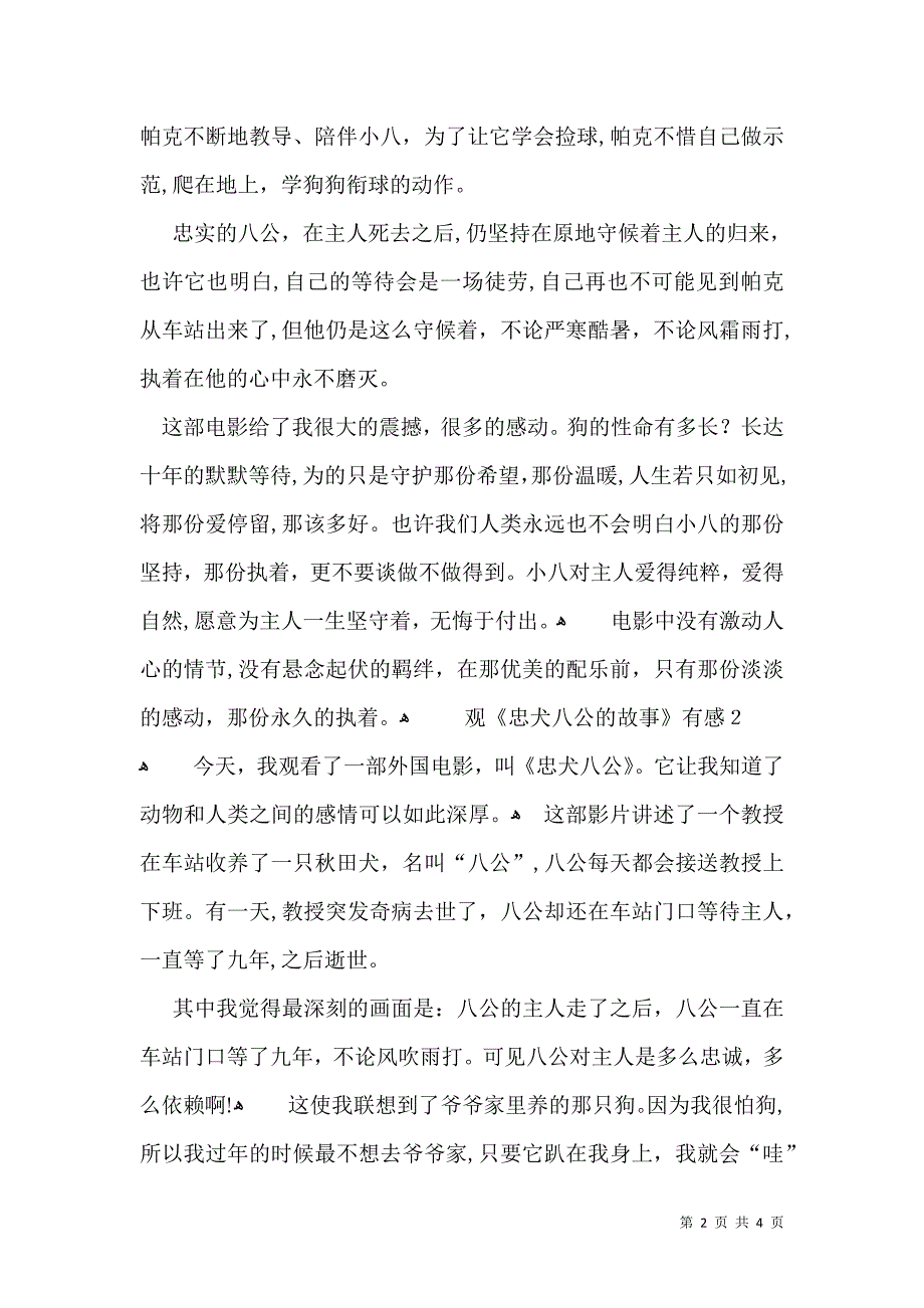 观忠犬八公的故事有感_第2页