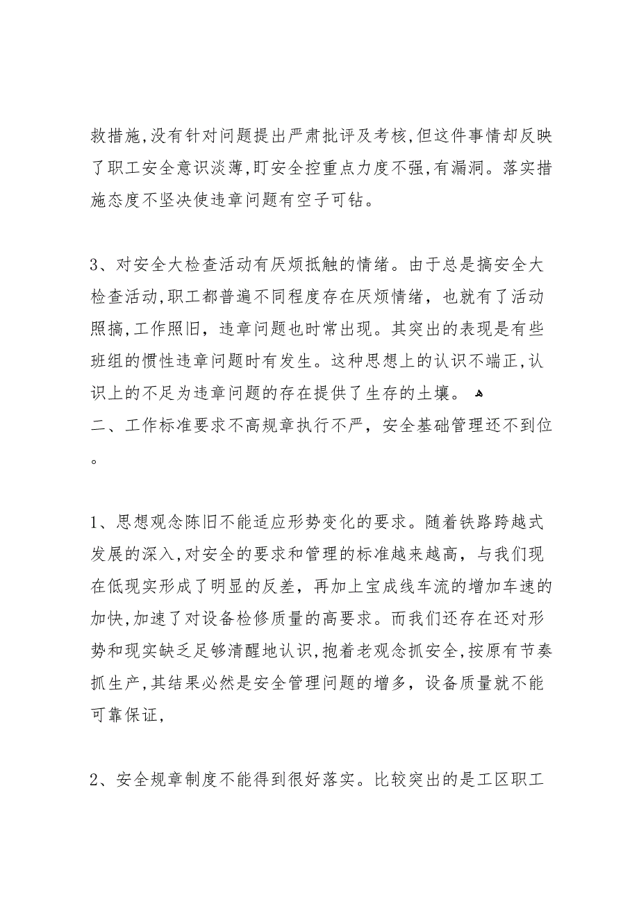 安全大检查反思总结_第2页