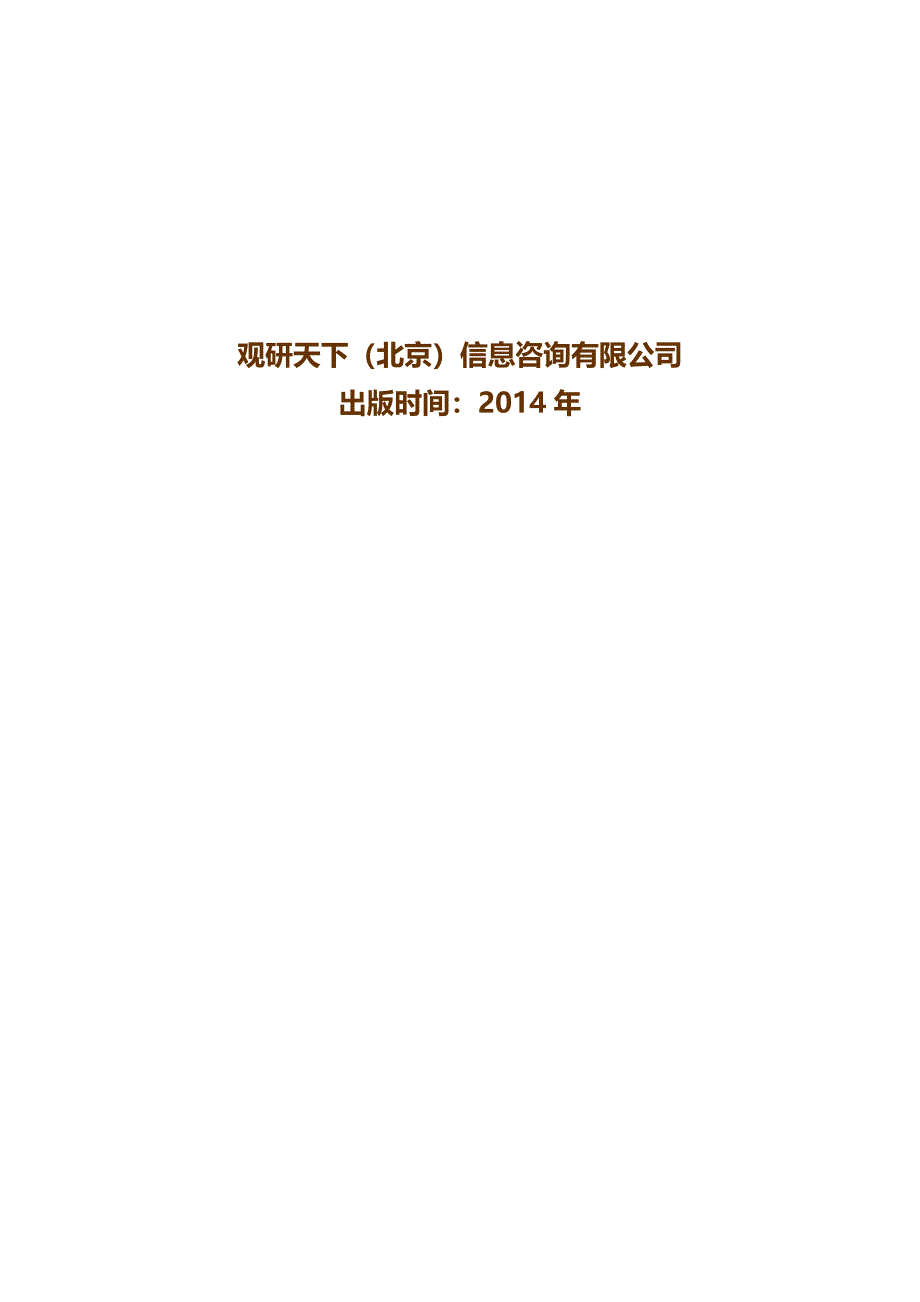 中国密封件市场产销调研与发展规划分析报告(2015-2020).doc_第2页