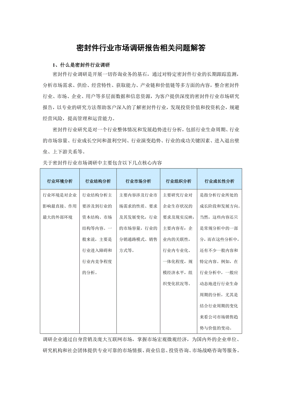 中国密封件市场产销调研与发展规划分析报告(2015-2020).doc_第3页