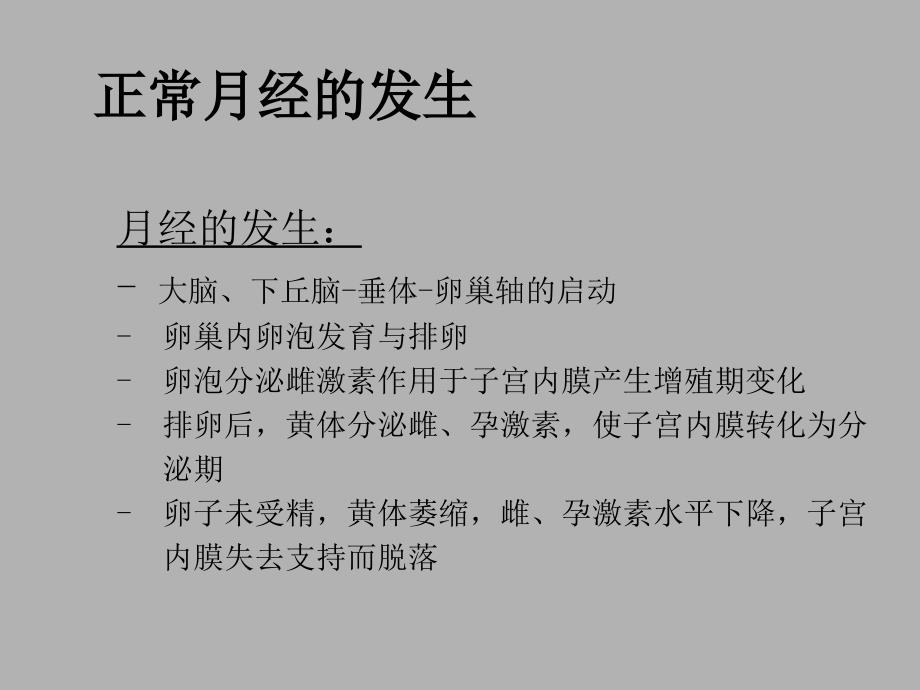 医学专题：功能失调性子宫出血_第4页