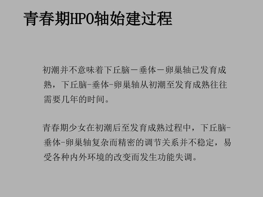 医学专题：功能失调性子宫出血_第5页