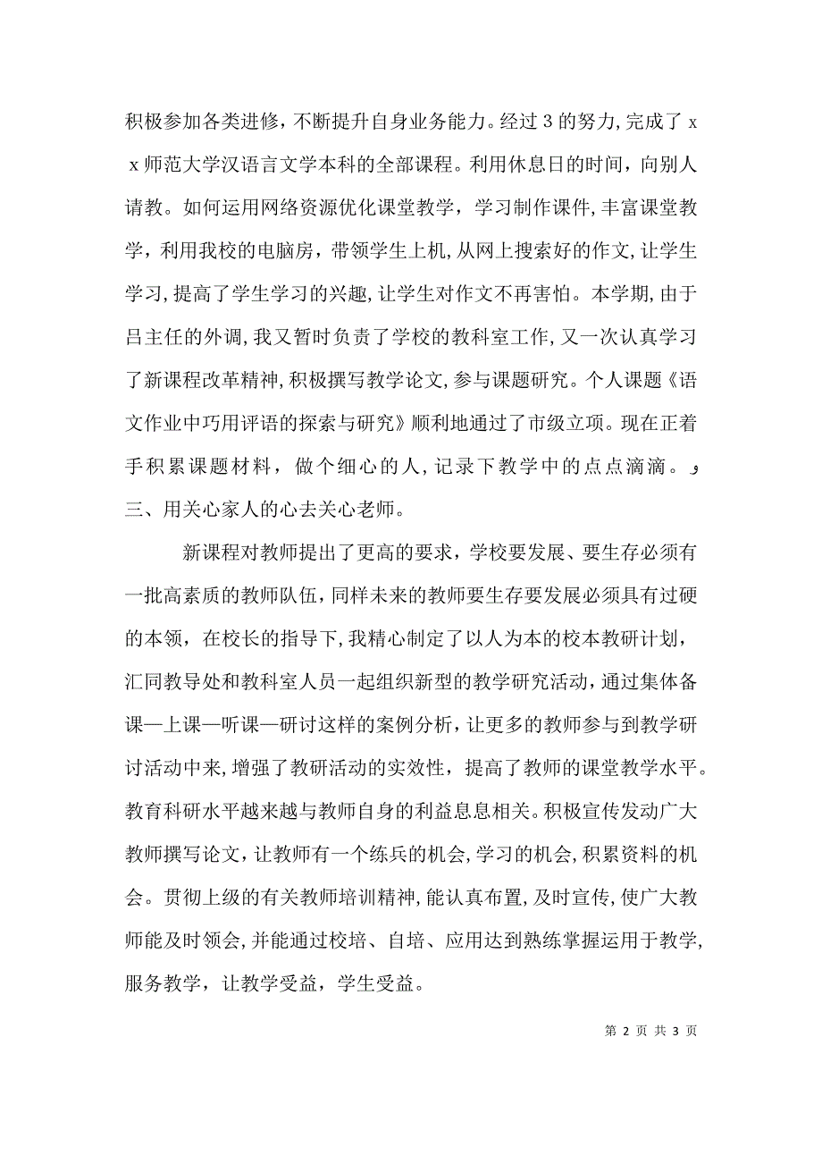 教导副主任个人述职报告范文_第2页