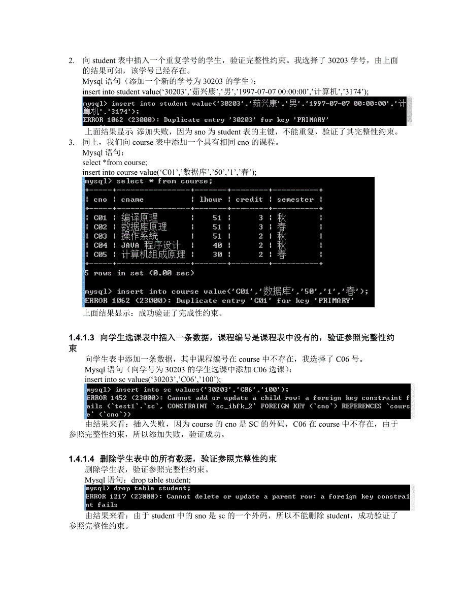 数据库完整性与安全性实验_第4页