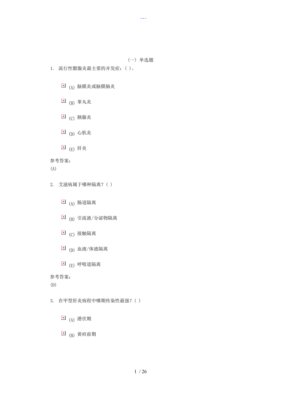 传染病护理学-1答案解析_第1页