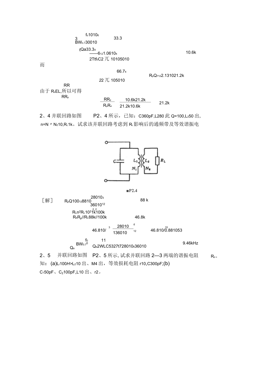 高频电子线路参考答案_第3页