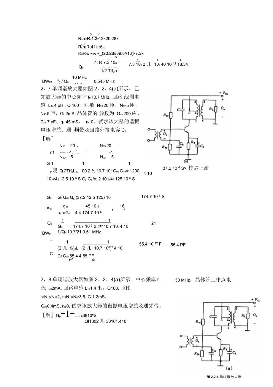 高频电子线路参考答案_第5页