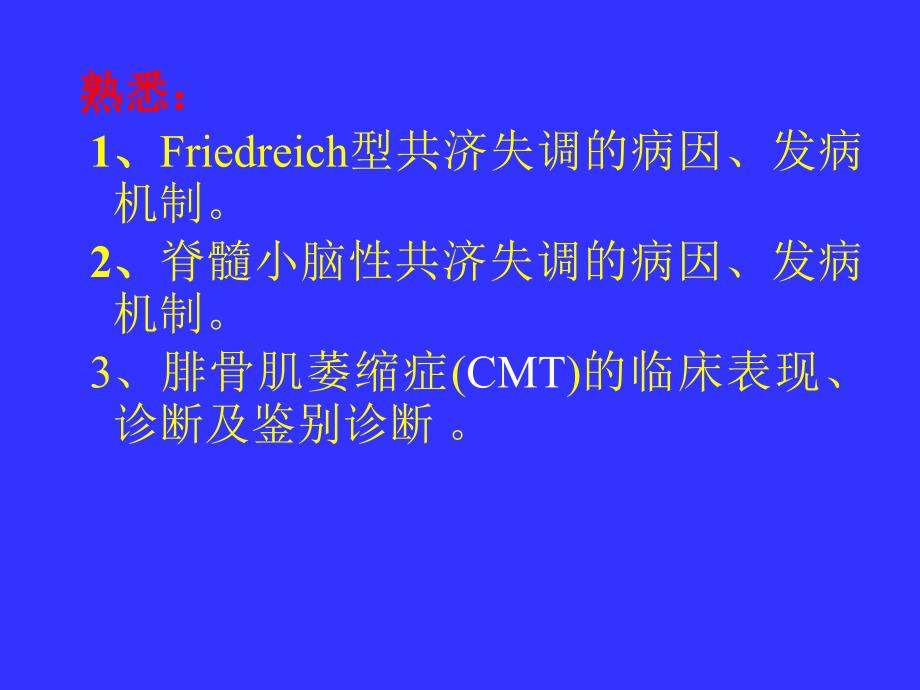 十六章节神经系统传病_第3页