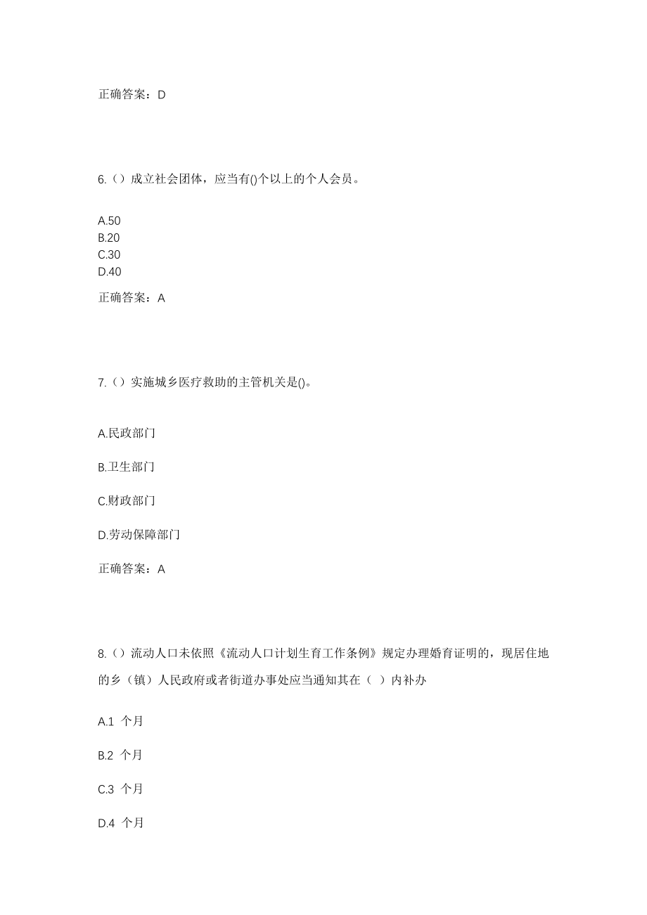 2023年甘肃省陇南市徽县虞关乡八渡沟村社区工作人员考试模拟试题及答案_第3页