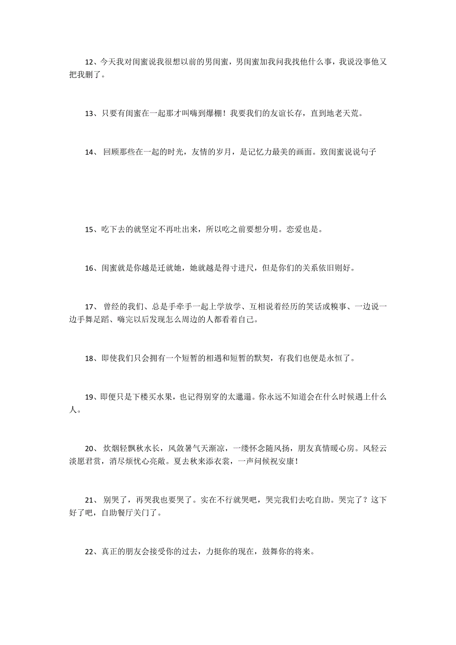 写给远方闺蜜的一句话 写给远方朋友的一句话_第2页