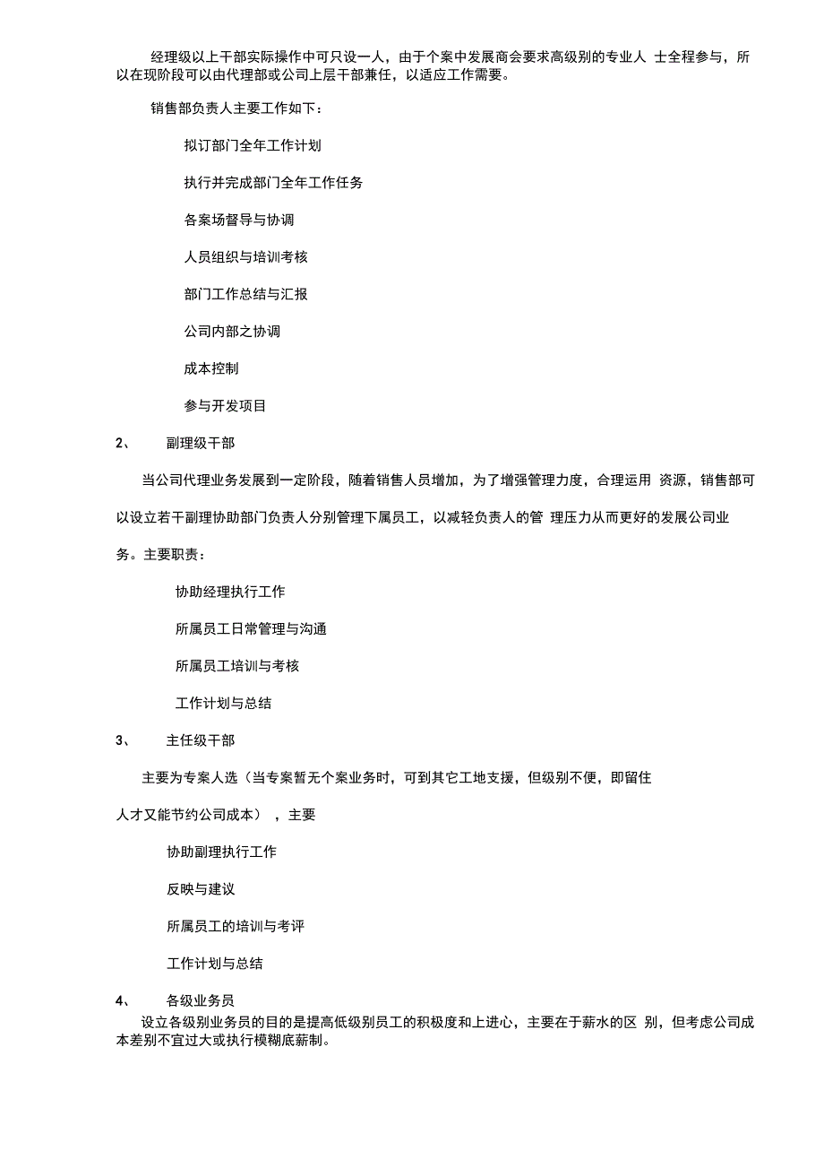 房地产销售部组建计划_第2页