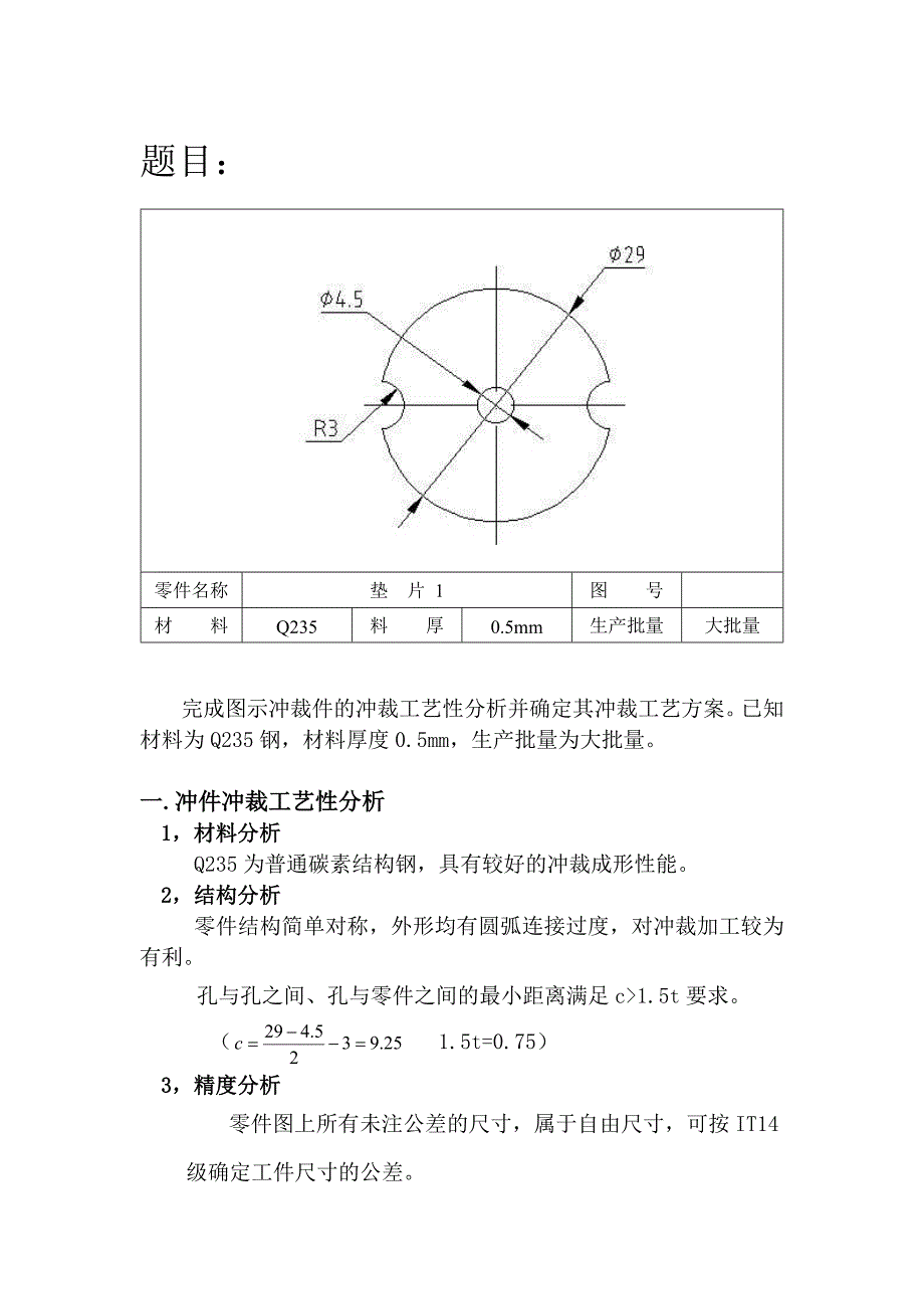 冲压模具课程设计垫片(完整版)_第2页