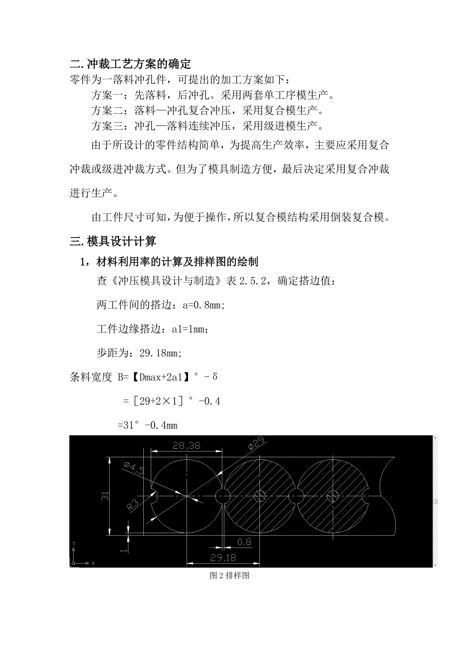 冲压模具课程设计垫片(完整版)_第3页