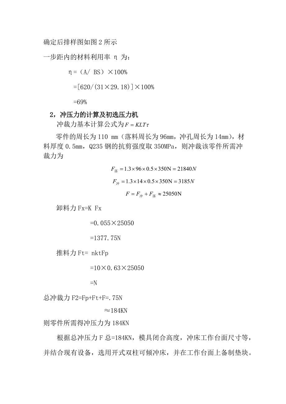 冲压模具课程设计垫片(完整版)_第4页