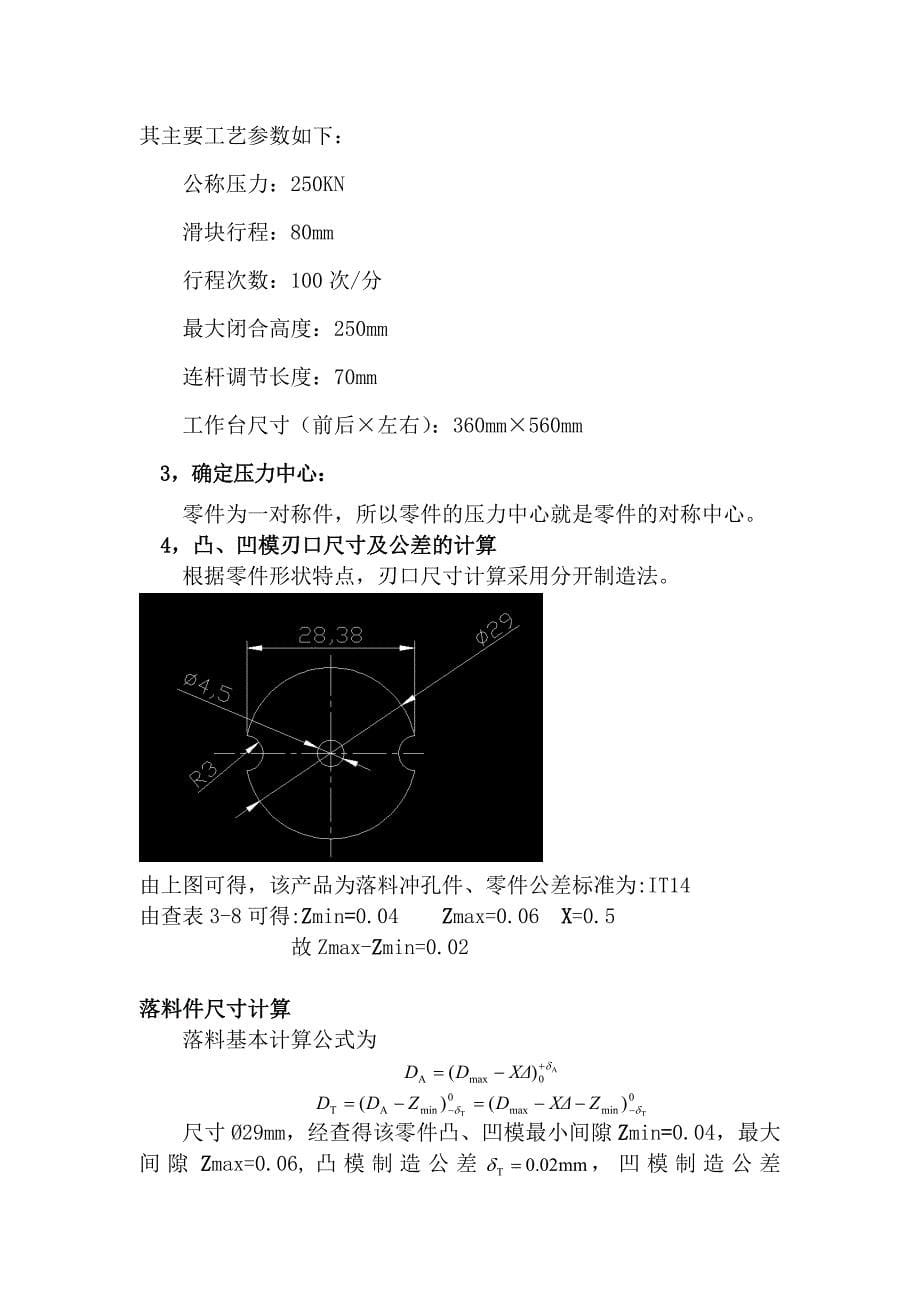 冲压模具课程设计垫片(完整版)_第5页