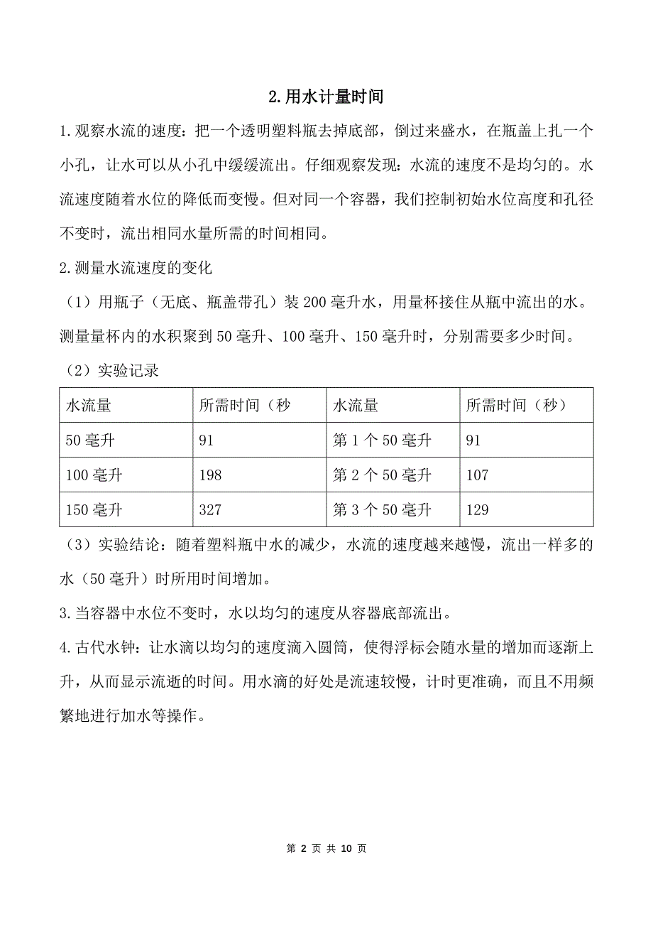 新教科版2021-2022五年级科学上册第三单元《计量时间》全部知识点复习整理_第2页