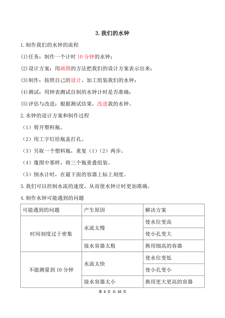 新教科版2021-2022五年级科学上册第三单元《计量时间》全部知识点复习整理_第3页