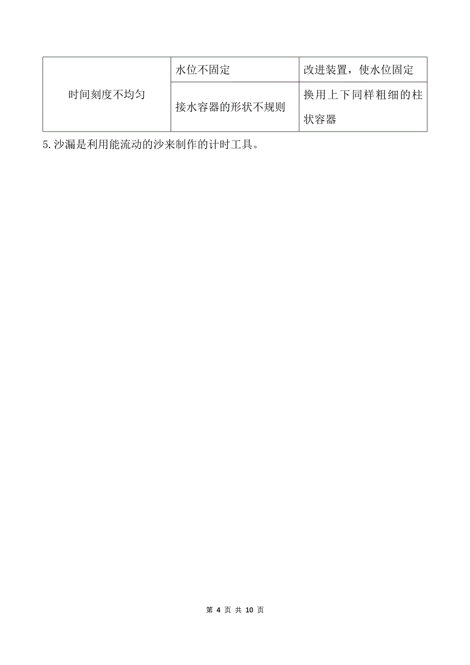 新教科版2021-2022五年级科学上册第三单元《计量时间》全部知识点复习整理_第4页