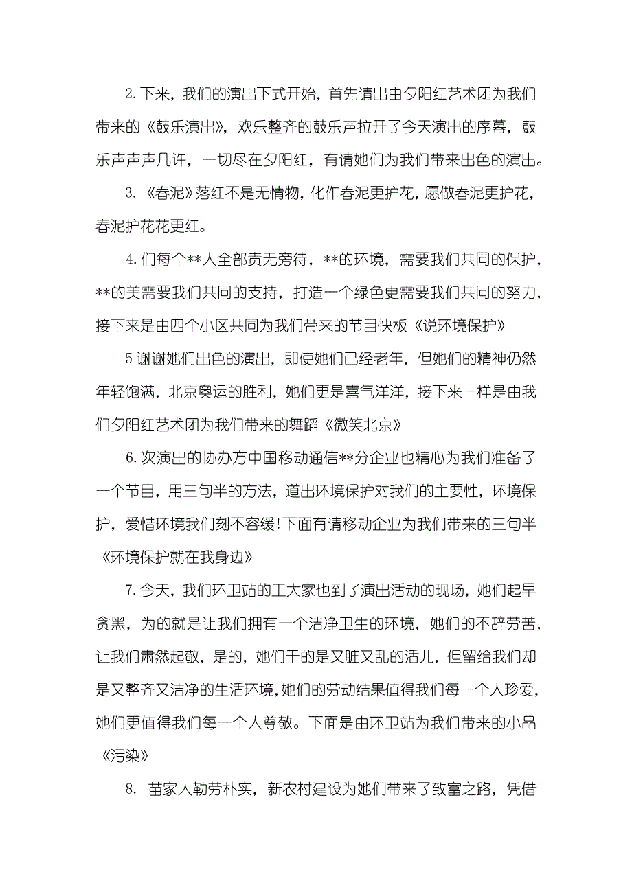 环境保护专题文艺晚会主持词_第2页