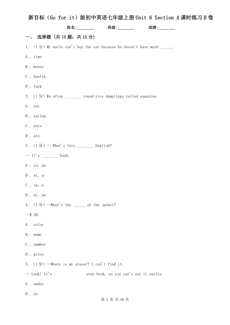新目标（Go for it）版初中英语七年级上册Unit 6 Section A课时练习B卷.doc_第1页