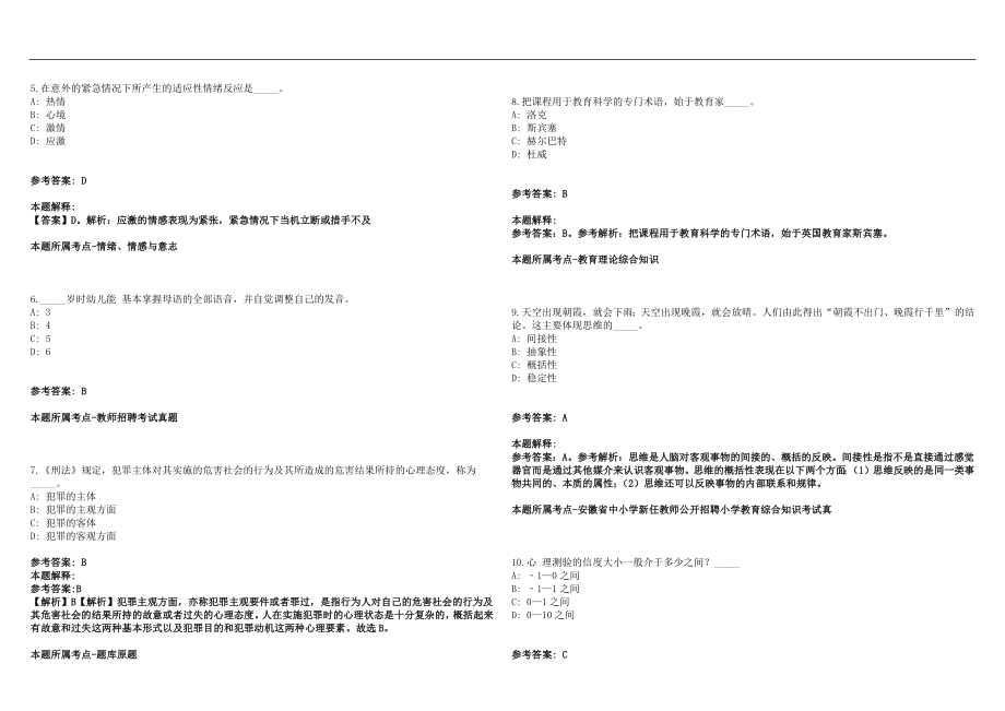 2022年06月湖南汉寿县教师招聘笔试(一)笔试参考题库含答案解析篇_第2页