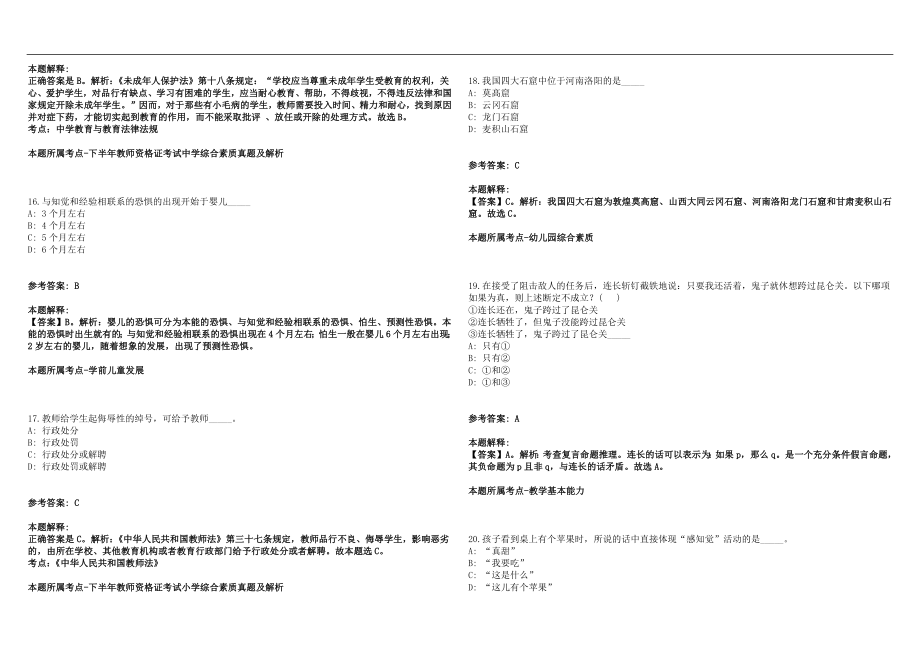 2022年06月湖南汉寿县教师招聘笔试(一)笔试参考题库含答案解析篇_第4页