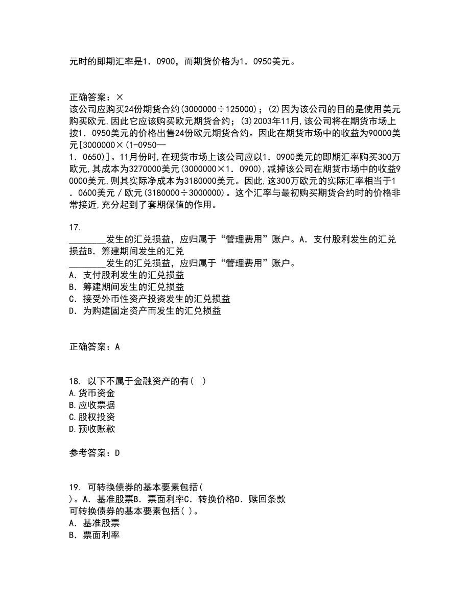 东北农业大学21春《中级会计实务》离线作业2参考答案44_第5页