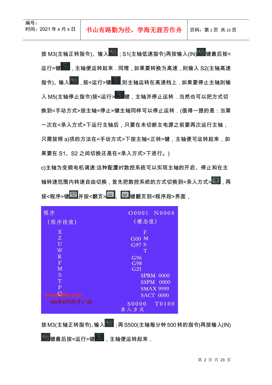 广州数控gsk980td车床数控系统详细对刀方法[1]_第2页