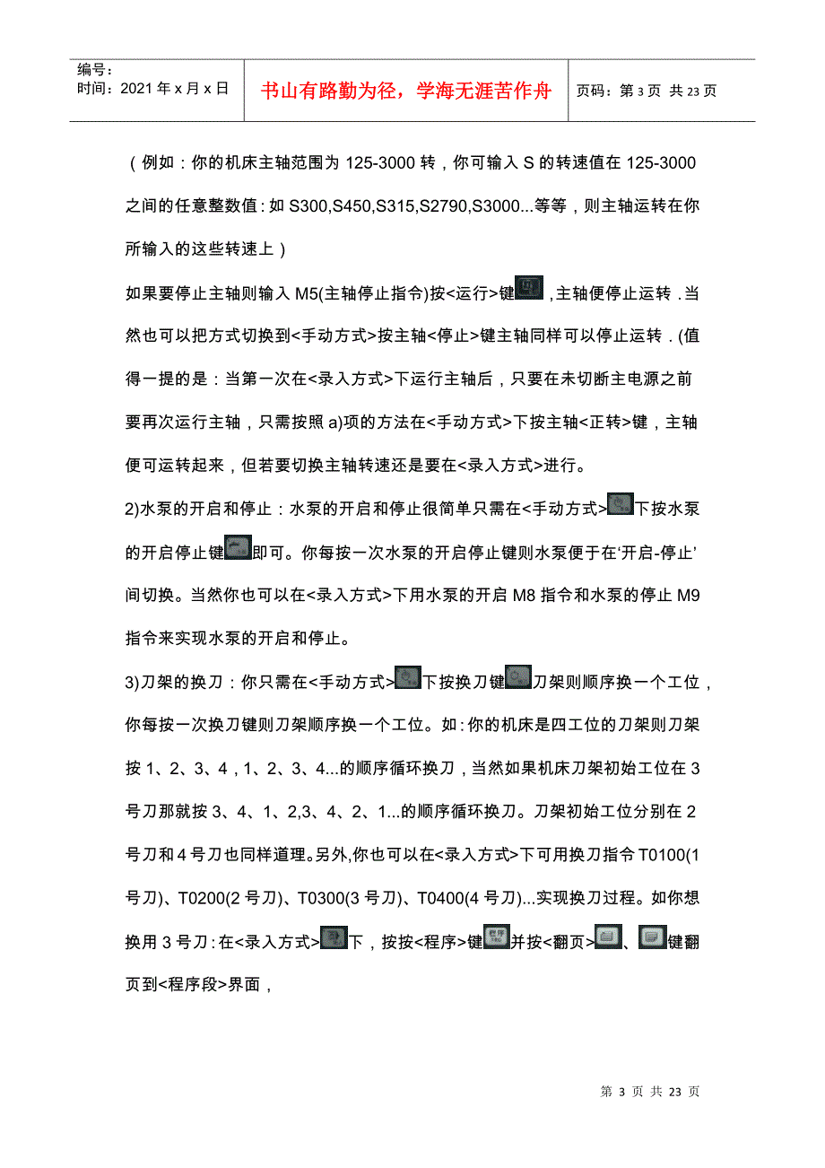 广州数控gsk980td车床数控系统详细对刀方法[1]_第3页