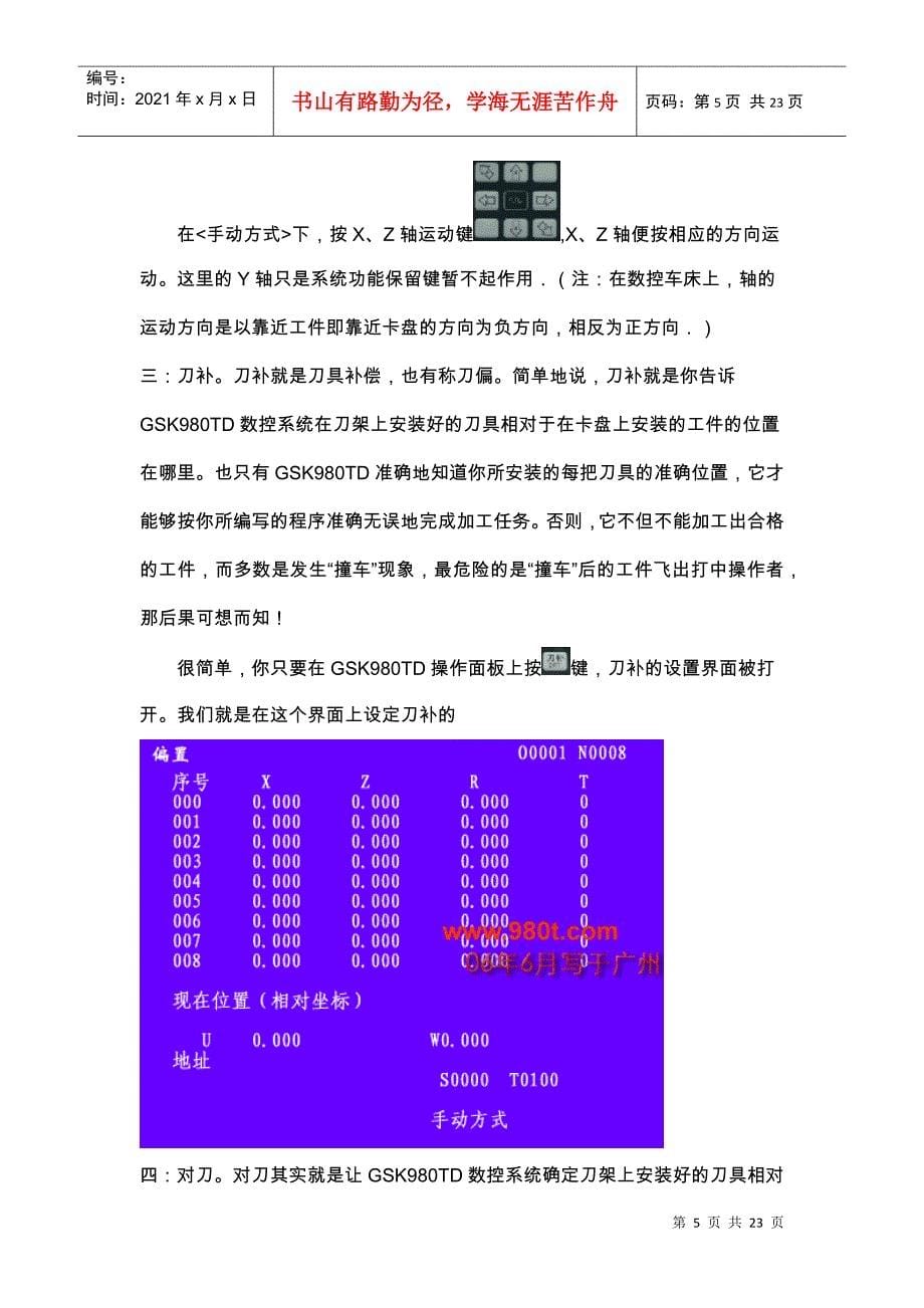 广州数控gsk980td车床数控系统详细对刀方法[1]_第5页